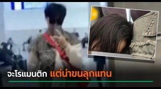 คุกคามทางเพศ