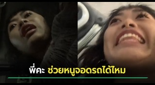 จอดรถเข้าซอง