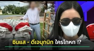 ดีเจนุกนิก