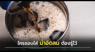 น้ำอัดลม