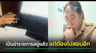 ข้าราชการไทย
