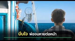 เรือล่มอยุธยา