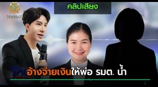 พอล วรัตน์พล