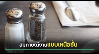 สัมภาษณ์งาน