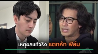 ฟิล์ม รัฐภูมิ