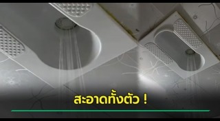 ห้องน้ำแปลก