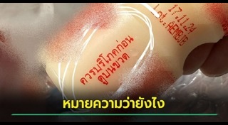 อาหารหมดอายุ