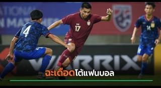 ฟุตบอลทีมชาติ