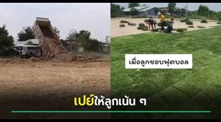 สนามฟุตบอล