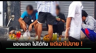 คนไร้บ้าน