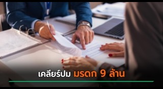 พินัยกรรม