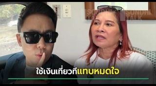 ทนายตั้ม ษิทรา