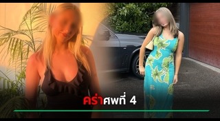 นักท่องเที่ยวเสียชีวิต