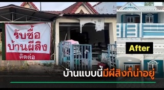 บ้านผีสิง