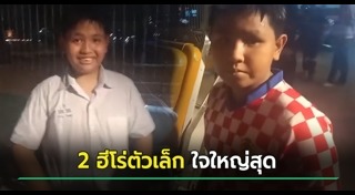 ช่วยคนจมน้ำ