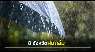 ฝนฟ้าคะนอง