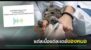 สัตวแพทย์