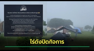 รีสอร์ต