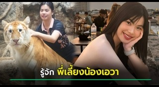 เสือโคร่ง