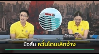 บริษัทปลดพนักงาน