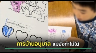 การบ้านเด็ก