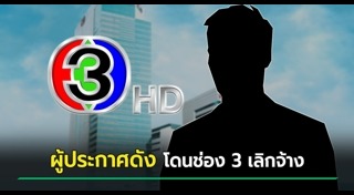 บริษัทปลดพนักงาน