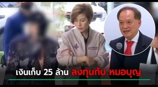 หมอบุญ วนาสิน