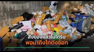 กล่องพัสดุ