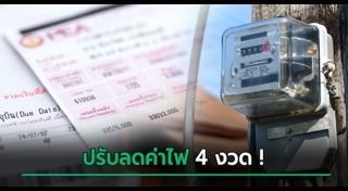 ค่าไฟฟ้า