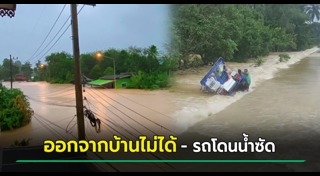 น้ำท่วมภาคใต้