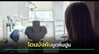 ขูดหินปูน
