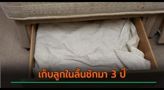 แม่ทำร้ายลูก