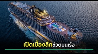 เรือสำราญ