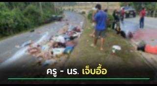 รถเบรกแตก