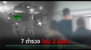 ตำรวจฉาว