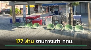 ป้ายรถเมล์