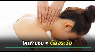 นวดแผนไทย