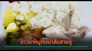 ข้าวขาหมู