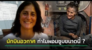 นักบินอวกาศ