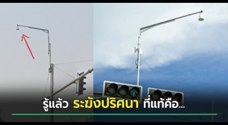 ไฟจราจร