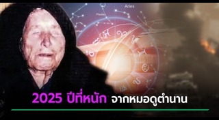 คำทำนาย