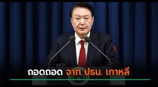 เกาหลีใต้