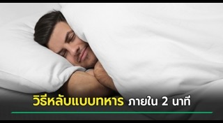 นอนไม่หลับ