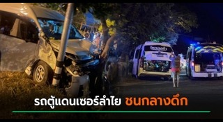 รถชนเสาไฟฟ้า