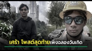 ไฟช็อตคนตาย