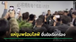 บริษัทปลดพนักงาน