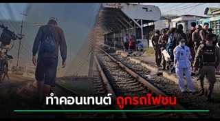 อุบัติเหตุไทย