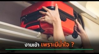 เตือนภัยมิจฉาชีพ