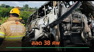 ไฟไหม้รถบัส