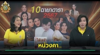 ฉายาดารา